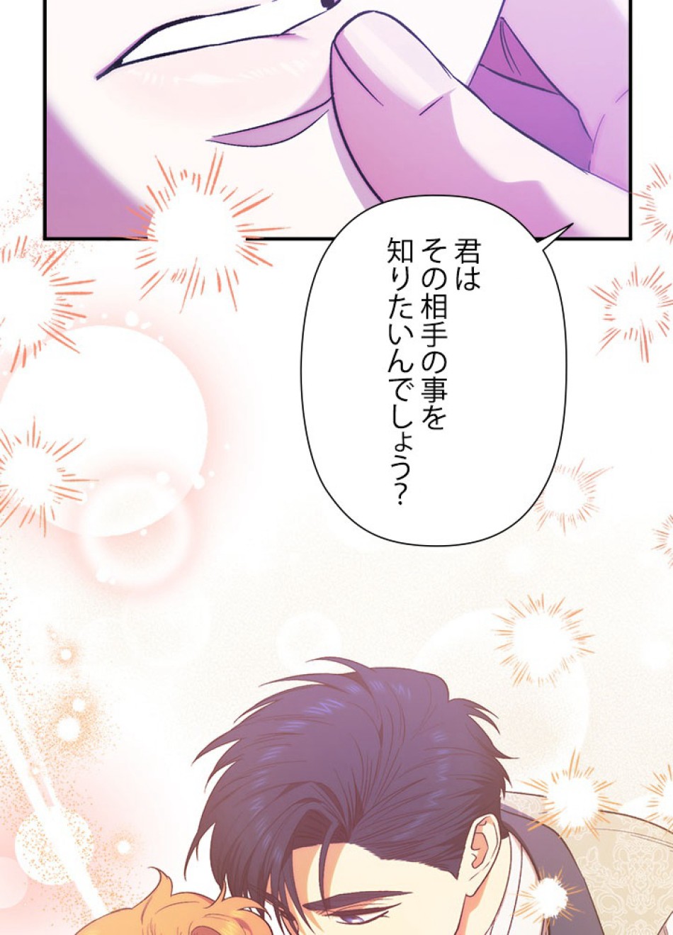 脇役の私が妻になりました 第99話 - Trang 110