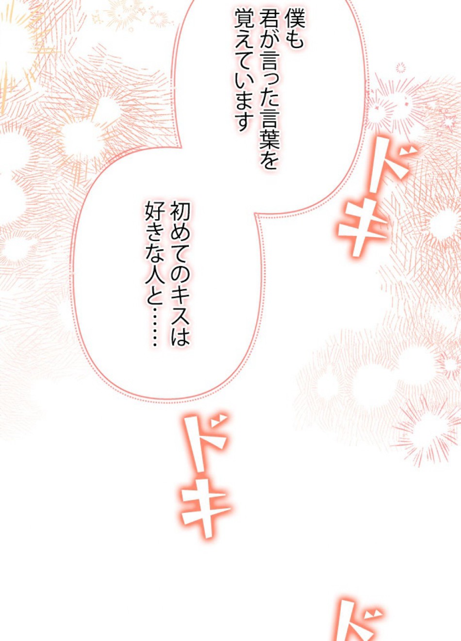 脇役の私が妻になりました 第99話 - Trang 113