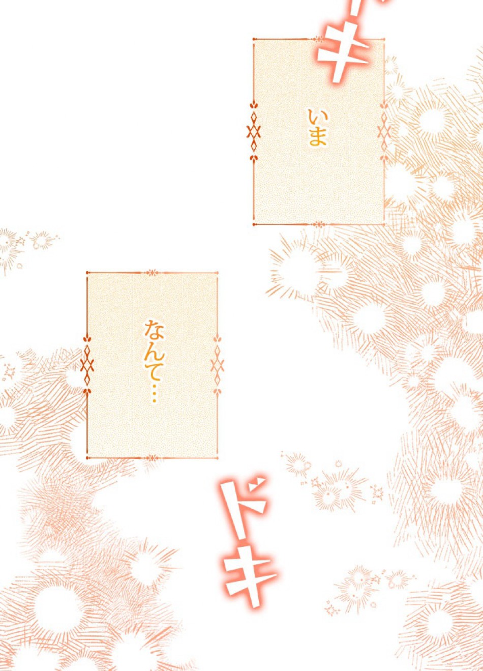脇役の私が妻になりました 第99話 - Trang 114