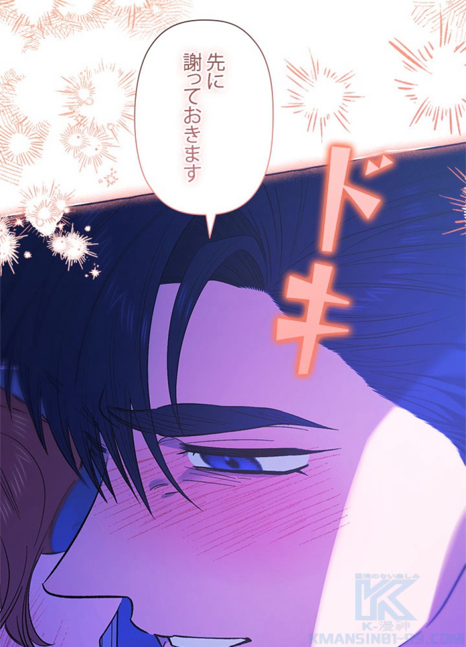 脇役の私が妻になりました 第99話 - Trang 115