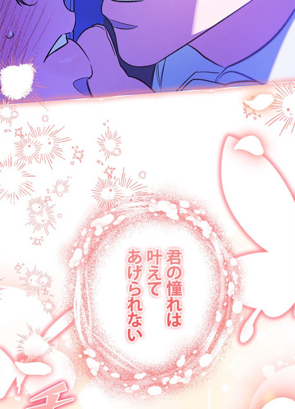 脇役の私が妻になりました 第99話 - Trang 116