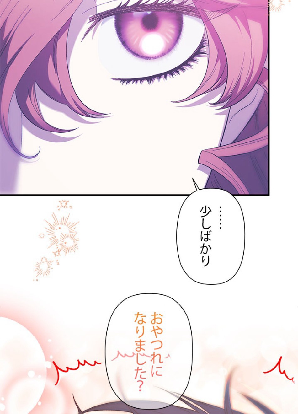 脇役の私が妻になりました 第99話 - Trang 12