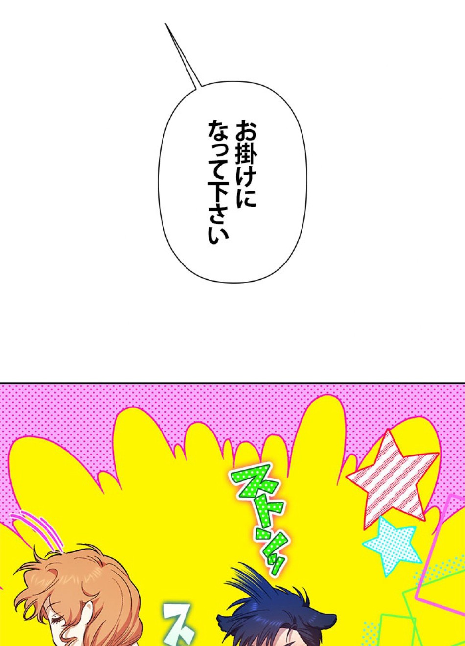 脇役の私が妻になりました 第99話 - Trang 17
