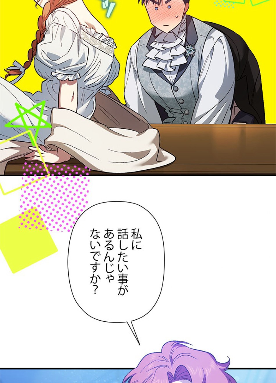 脇役の私が妻になりました 第99話 - Trang 18