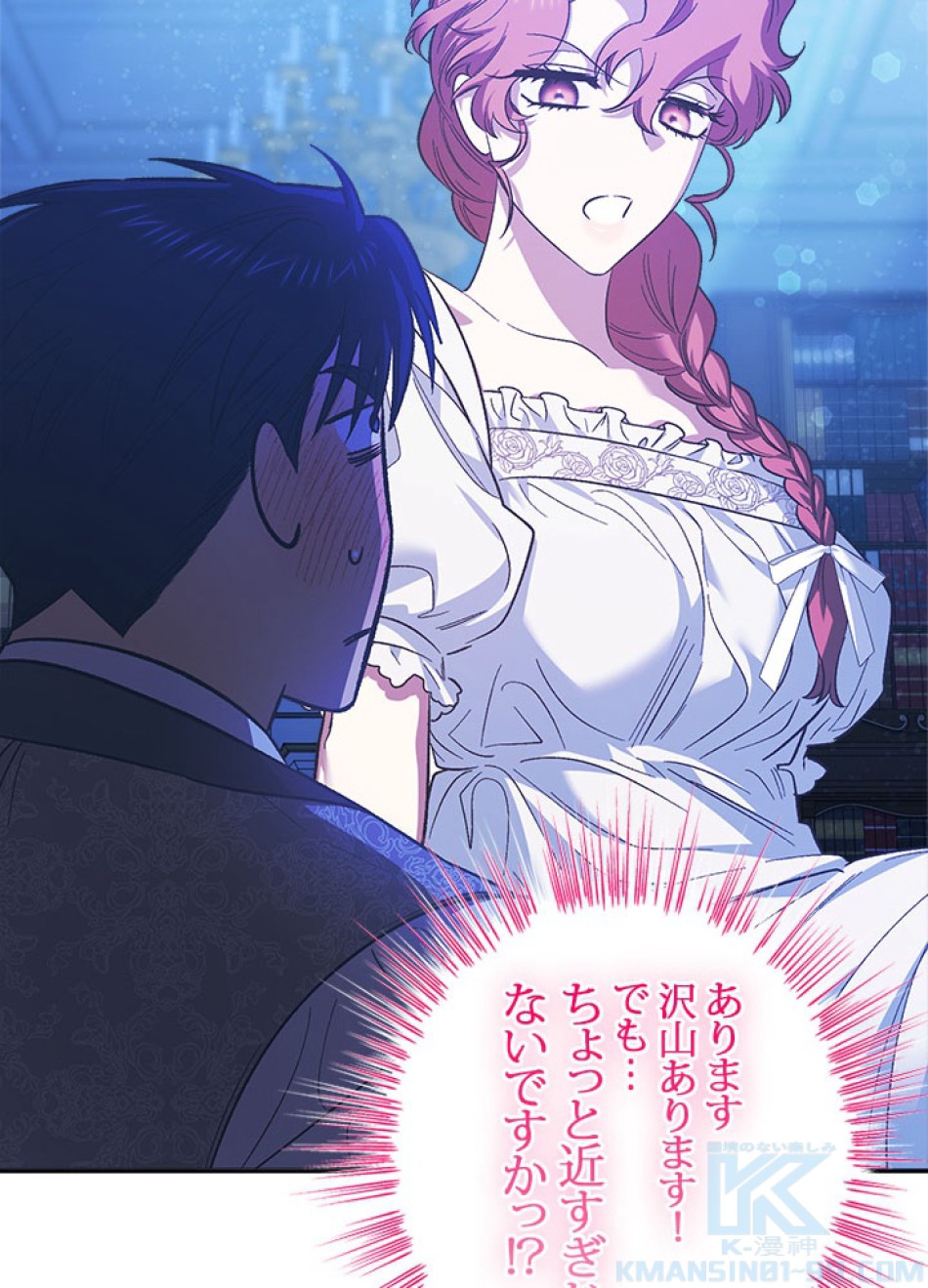 脇役の私が妻になりました 第99話 - Trang 19
