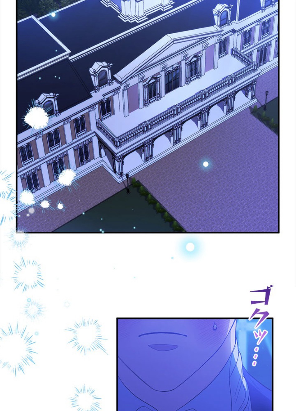 脇役の私が妻になりました 第99話 - Trang 2