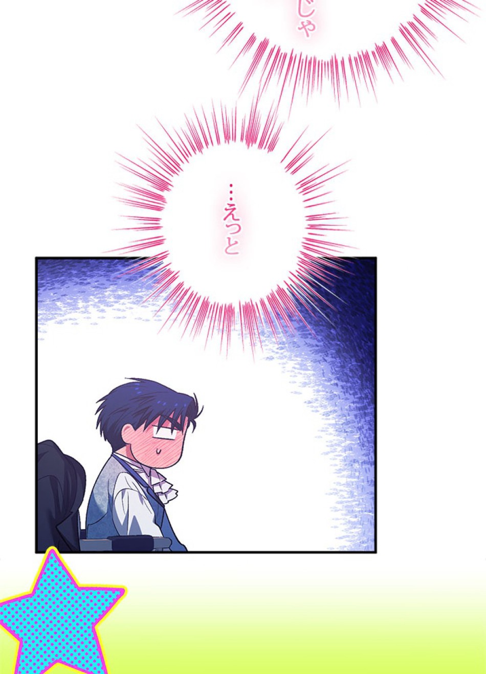 脇役の私が妻になりました 第99話 - Trang 20