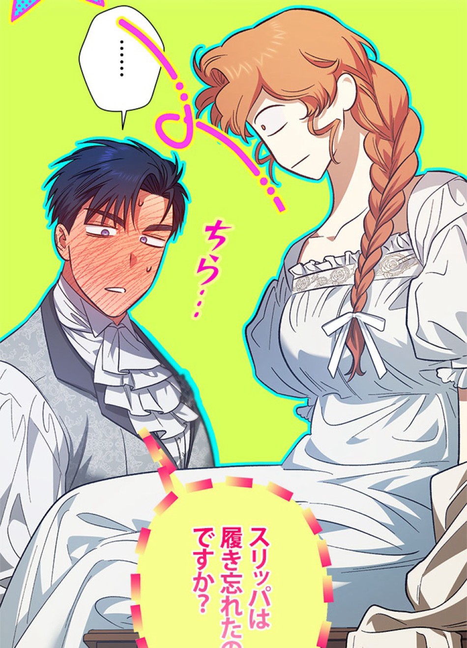 脇役の私が妻になりました 第99話 - Trang 21