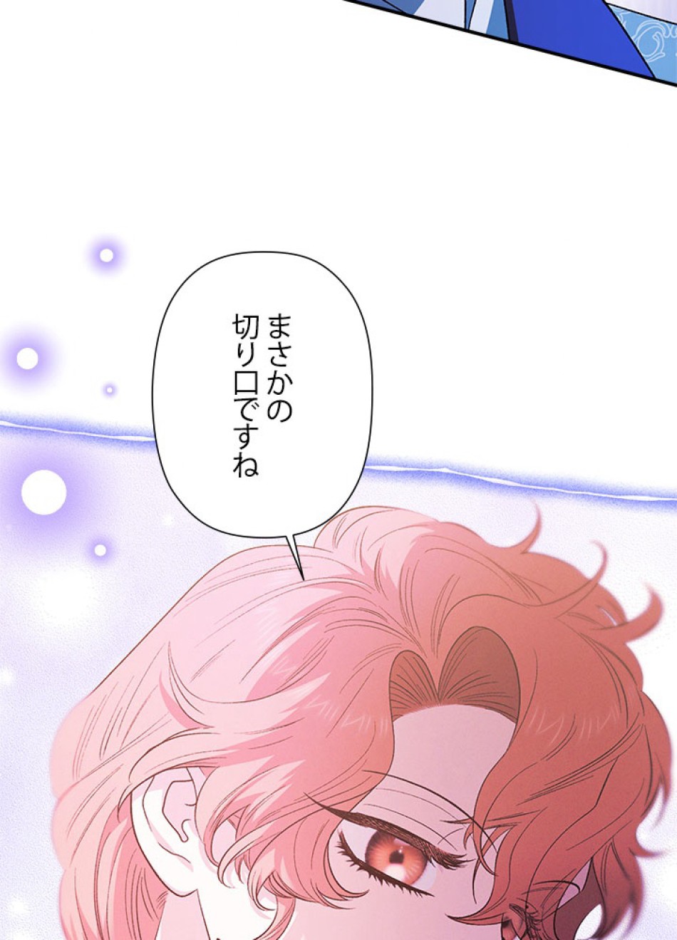 脇役の私が妻になりました 第99話 - Trang 23
