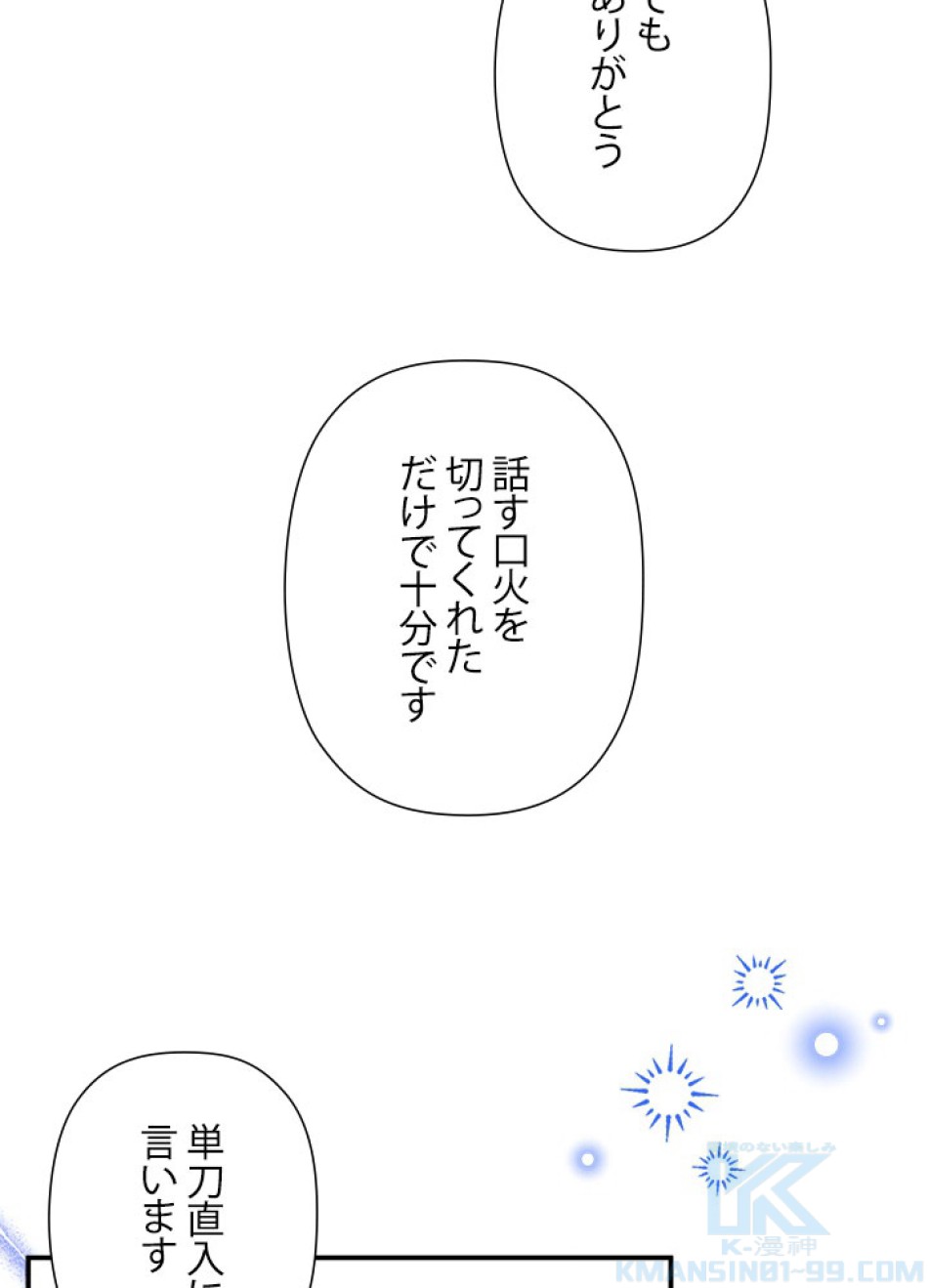 脇役の私が妻になりました 第99話 - Trang 25