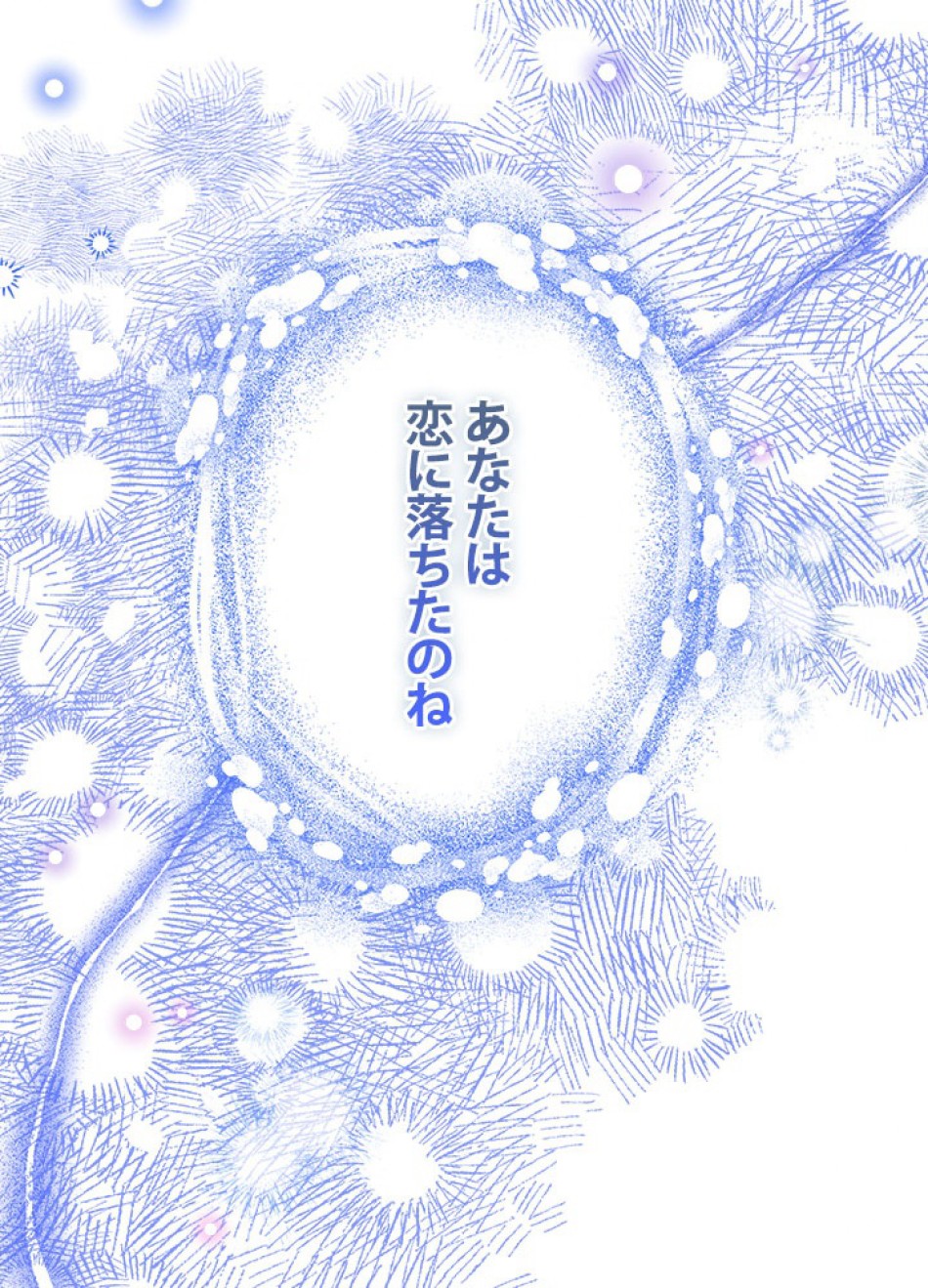 脇役の私が妻になりました 第99話 - Trang 27