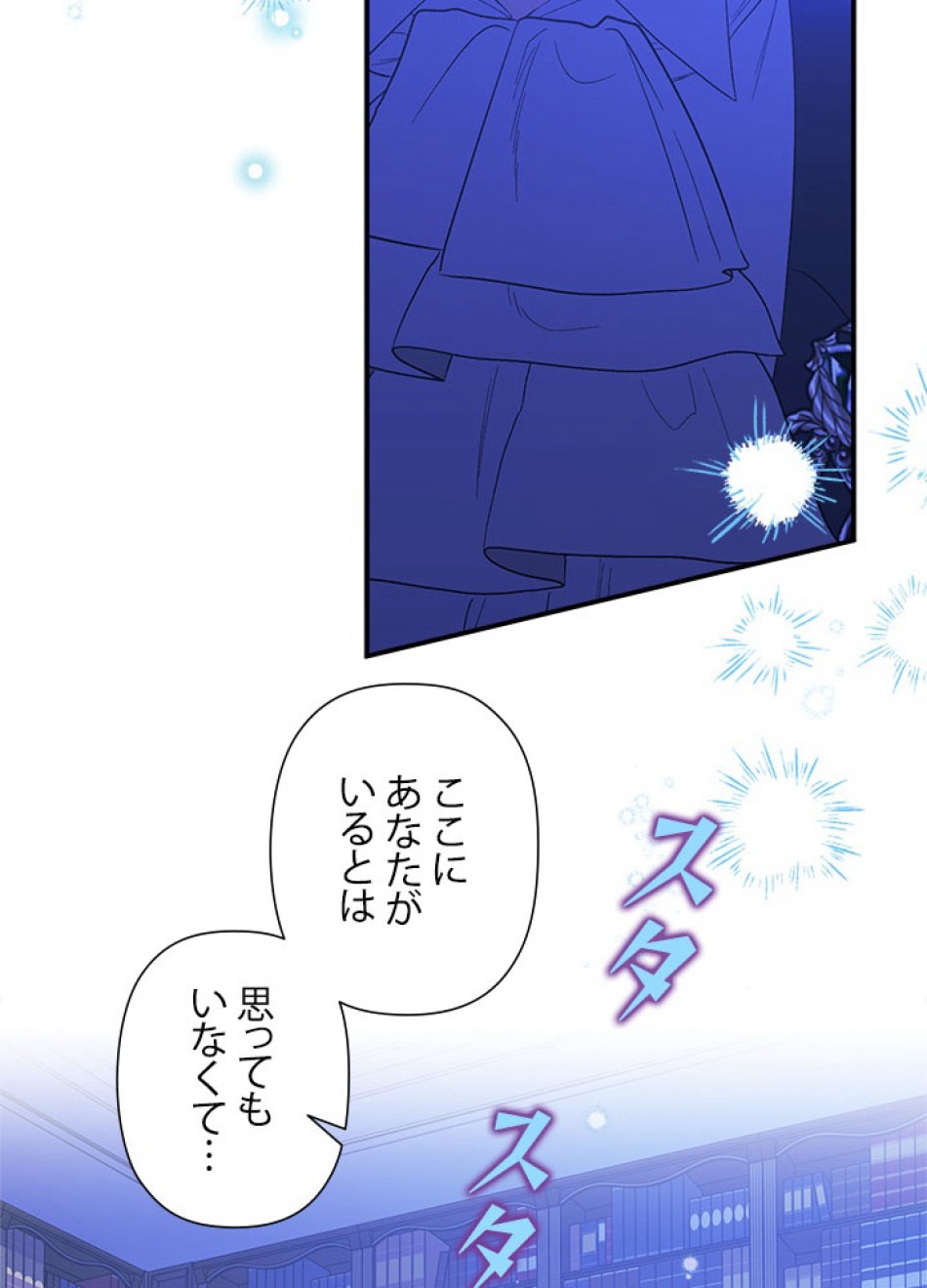 脇役の私が妻になりました 第99話 - Trang 3