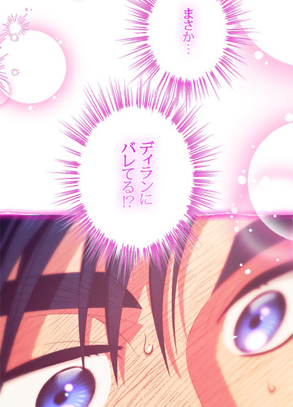 脇役の私が妻になりました 第99話 - Trang 32