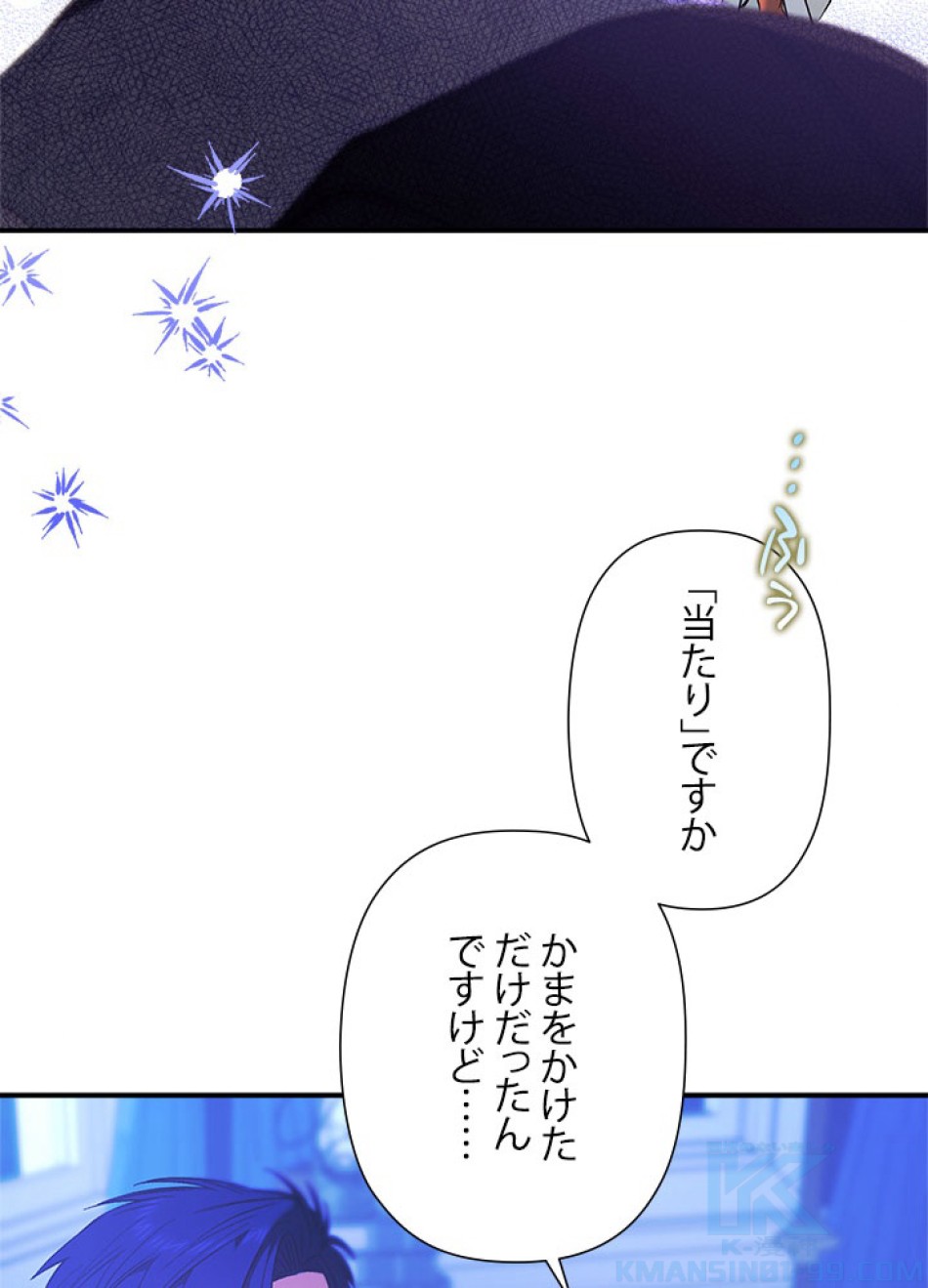 脇役の私が妻になりました 第99話 - Trang 34
