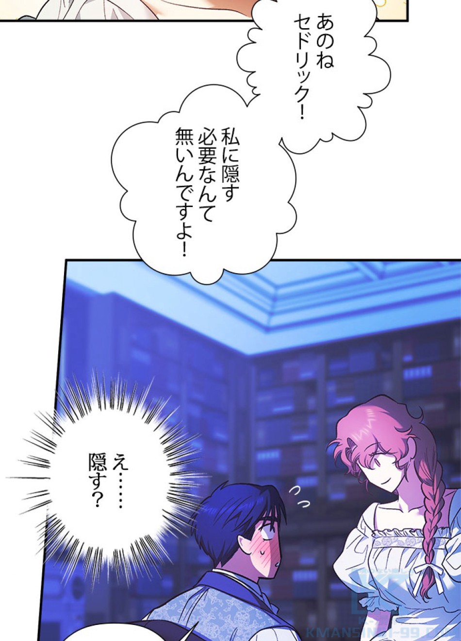 脇役の私が妻になりました 第99話 - Trang 37