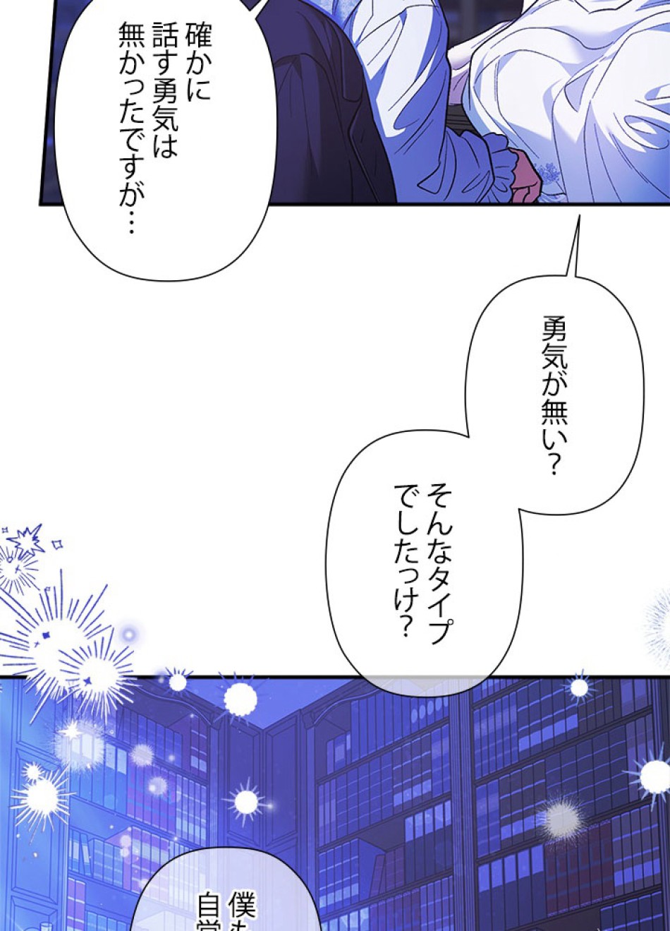 脇役の私が妻になりました 第99話 - Trang 38