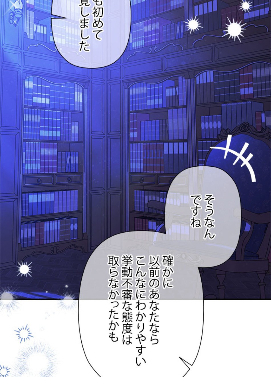 脇役の私が妻になりました 第99話 - Trang 39
