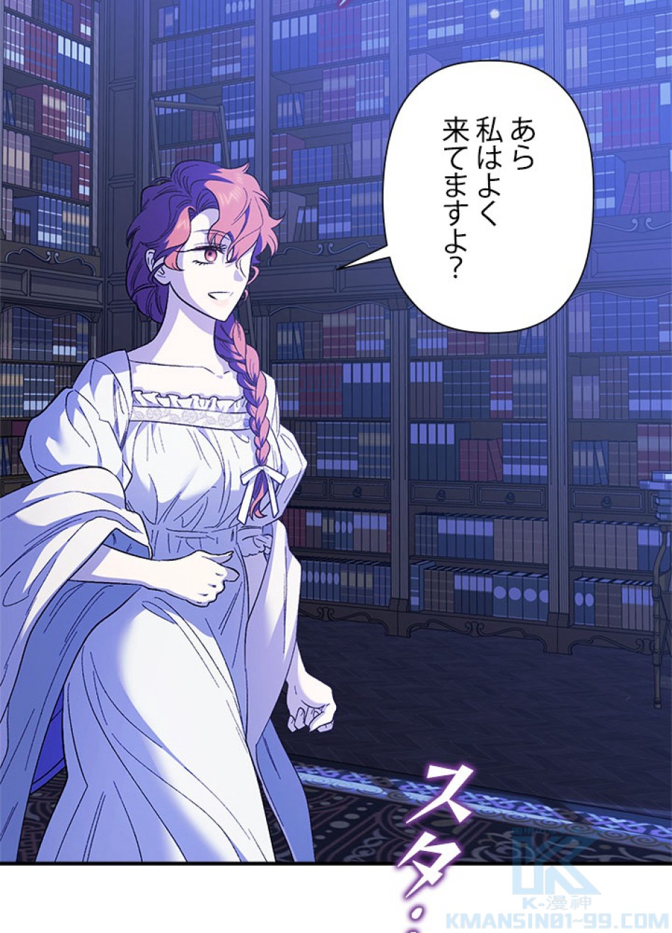 脇役の私が妻になりました 第99話 - Trang 4