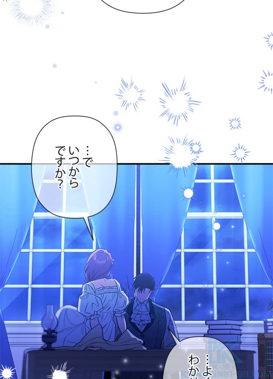 脇役の私が妻になりました 第99話 - Trang 40