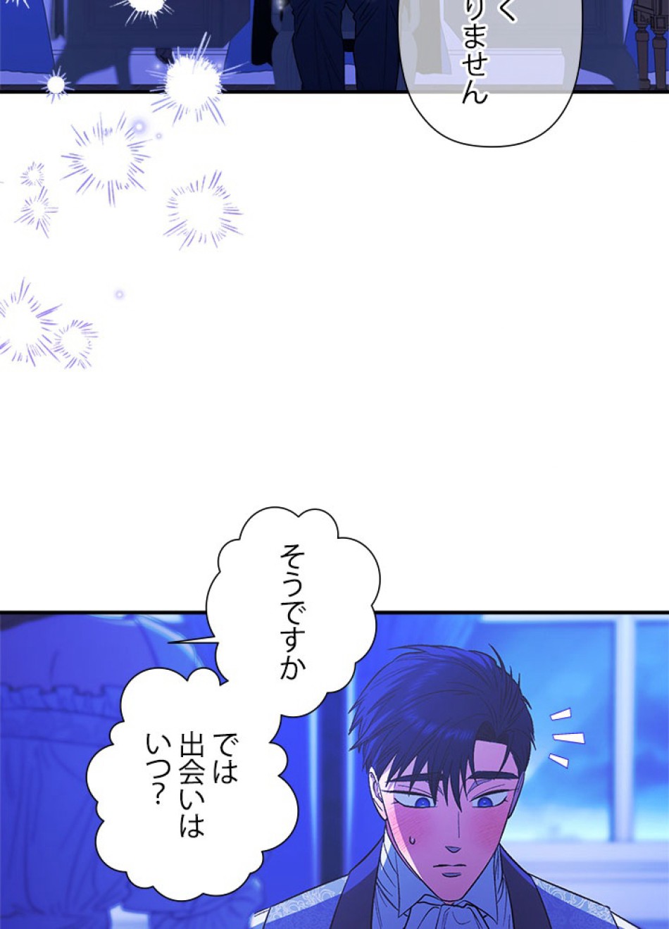 脇役の私が妻になりました 第99話 - Trang 41