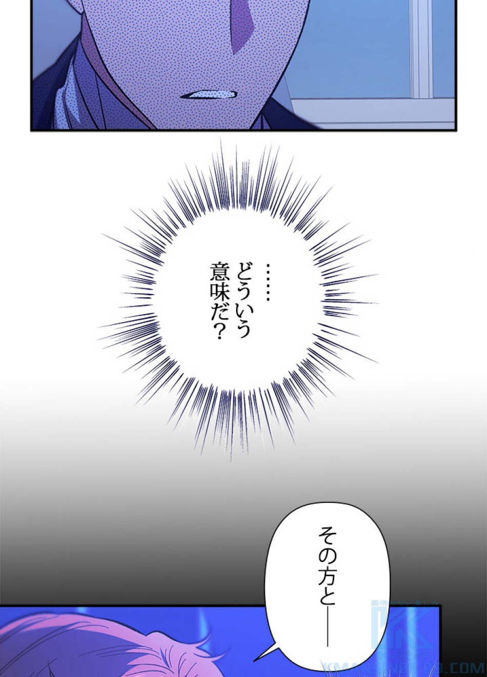 脇役の私が妻になりました 第99話 - Trang 43
