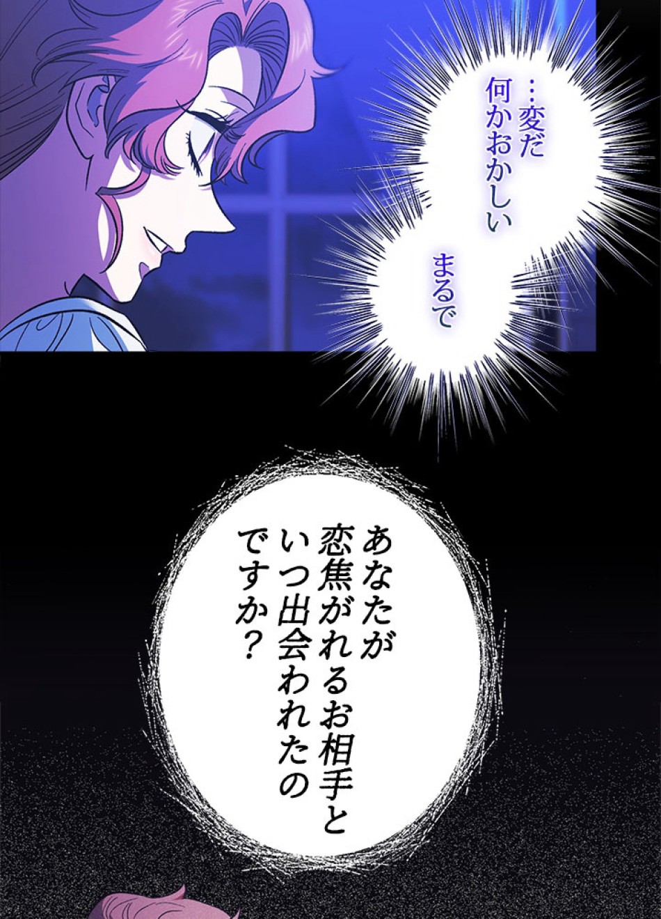 脇役の私が妻になりました 第99話 - Trang 44