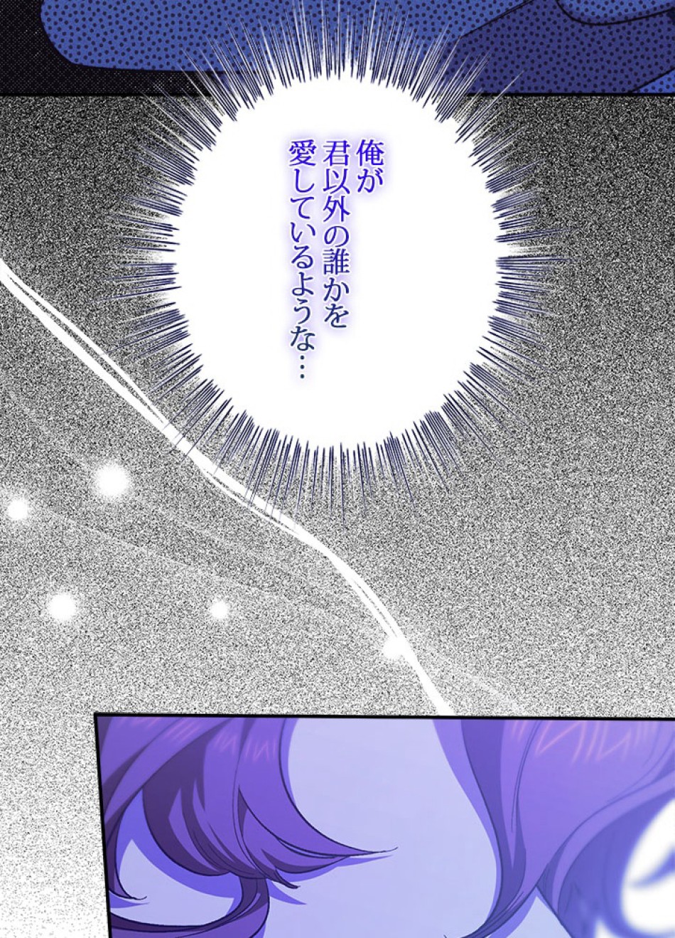 脇役の私が妻になりました 第99話 - Trang 47