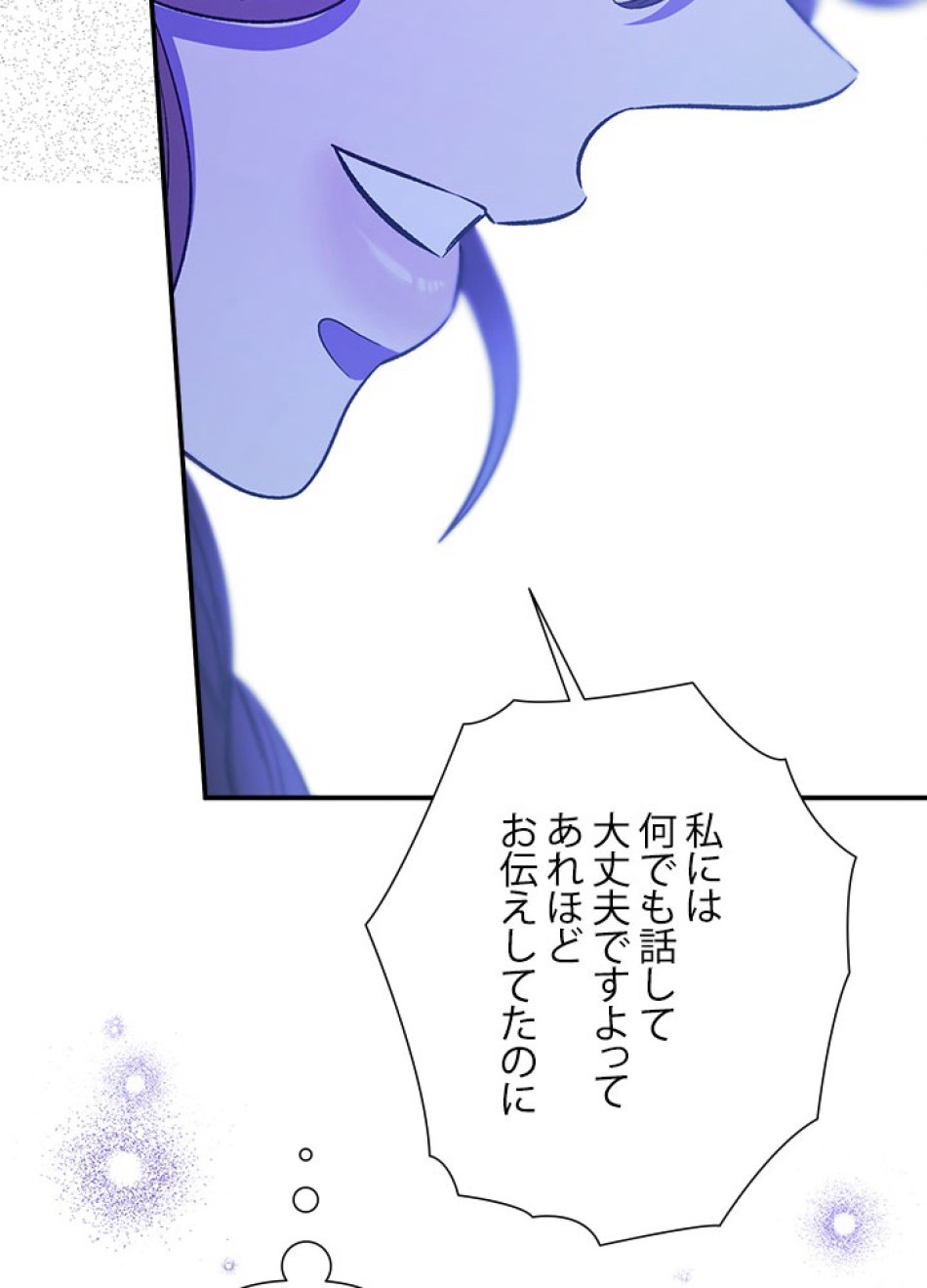 脇役の私が妻になりました 第99話 - Trang 48