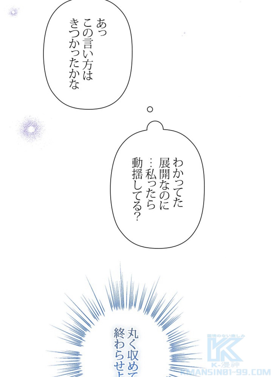 脇役の私が妻になりました 第99話 - Trang 49