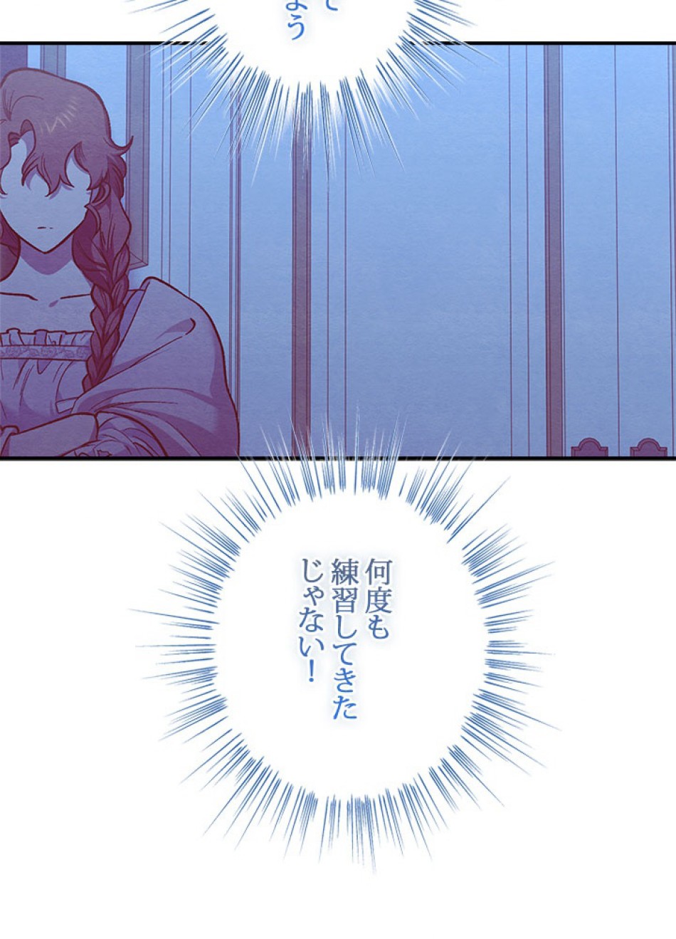 脇役の私が妻になりました 第99話 - Trang 50