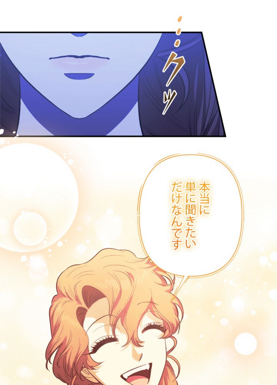 脇役の私が妻になりました 第99話 - Trang 51