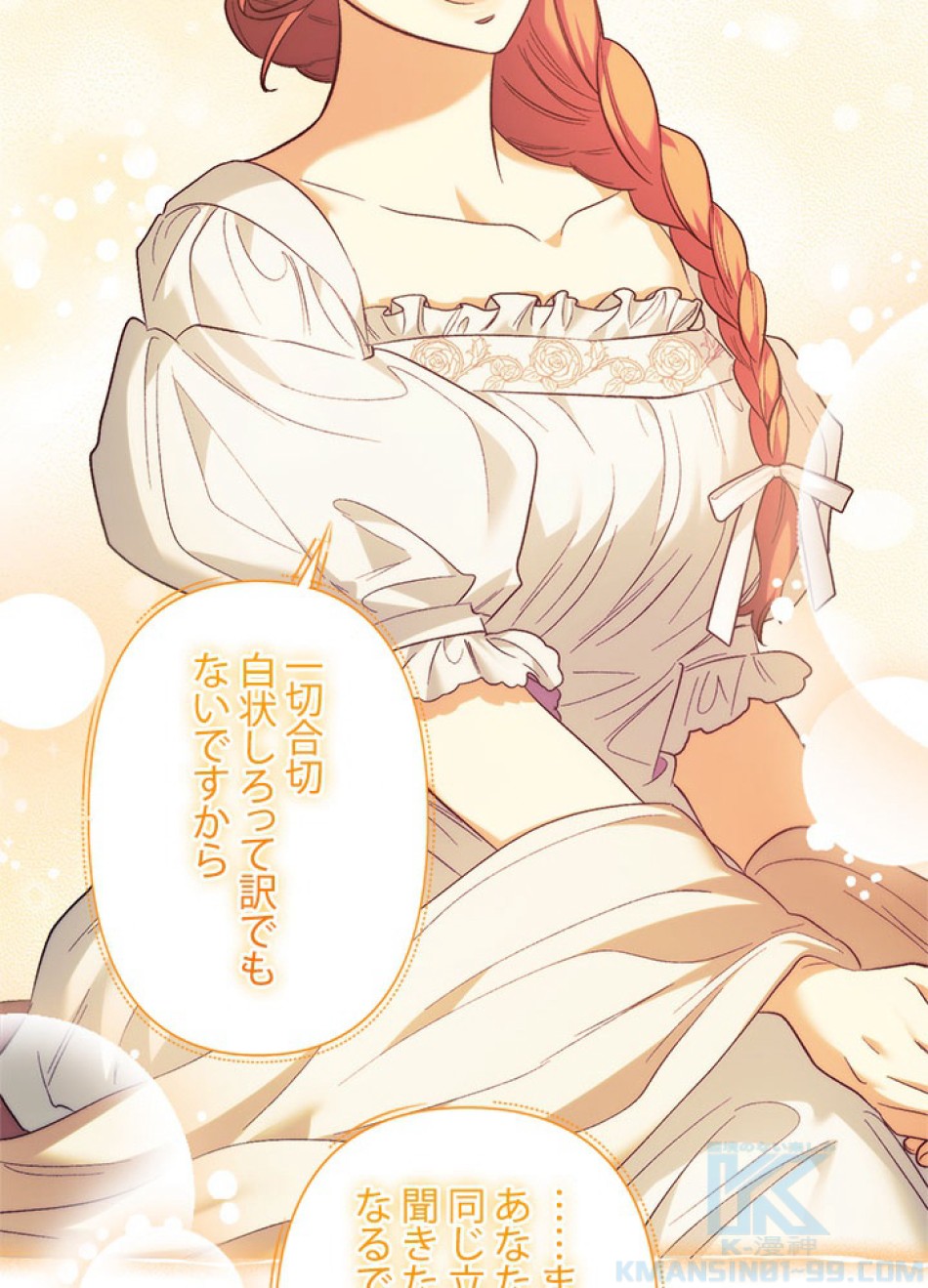 脇役の私が妻になりました 第99話 - Trang 52
