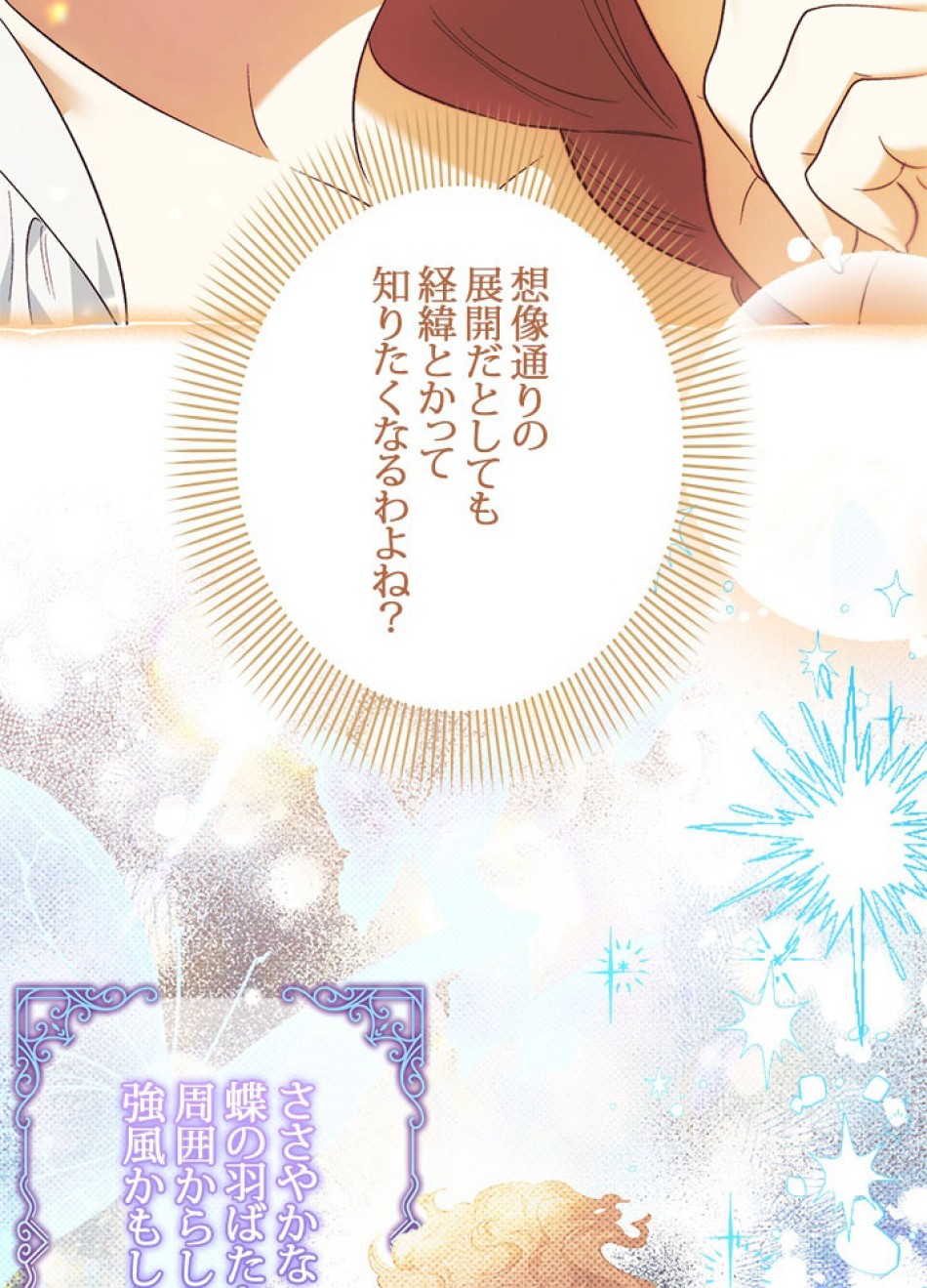 脇役の私が妻になりました 第99話 - Trang 54