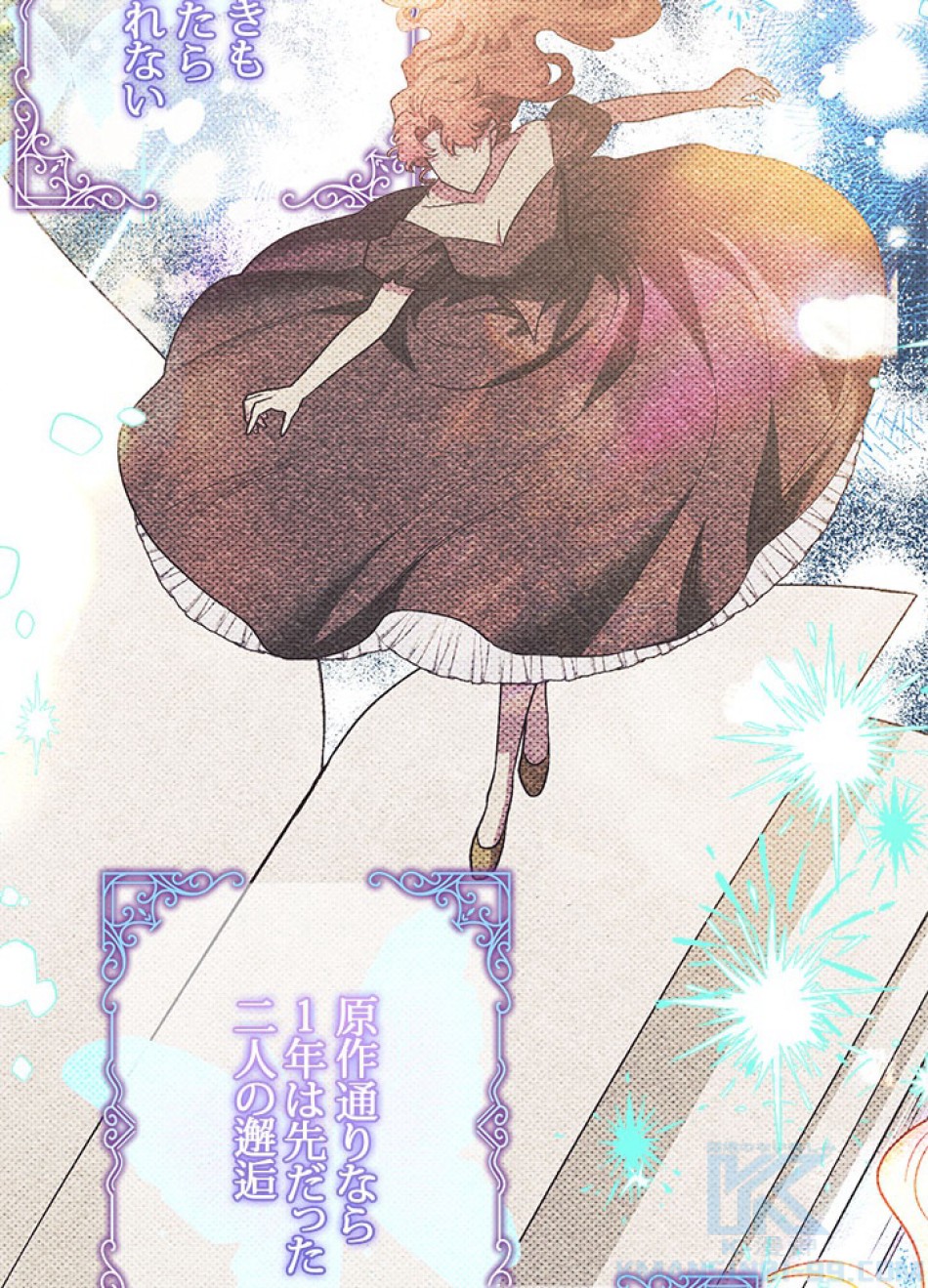 脇役の私が妻になりました 第99話 - Trang 55