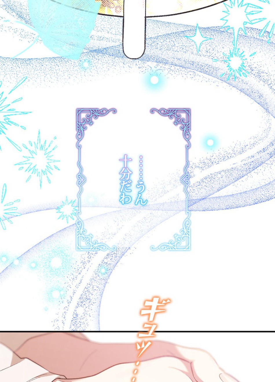 脇役の私が妻になりました 第99話 - Trang 59