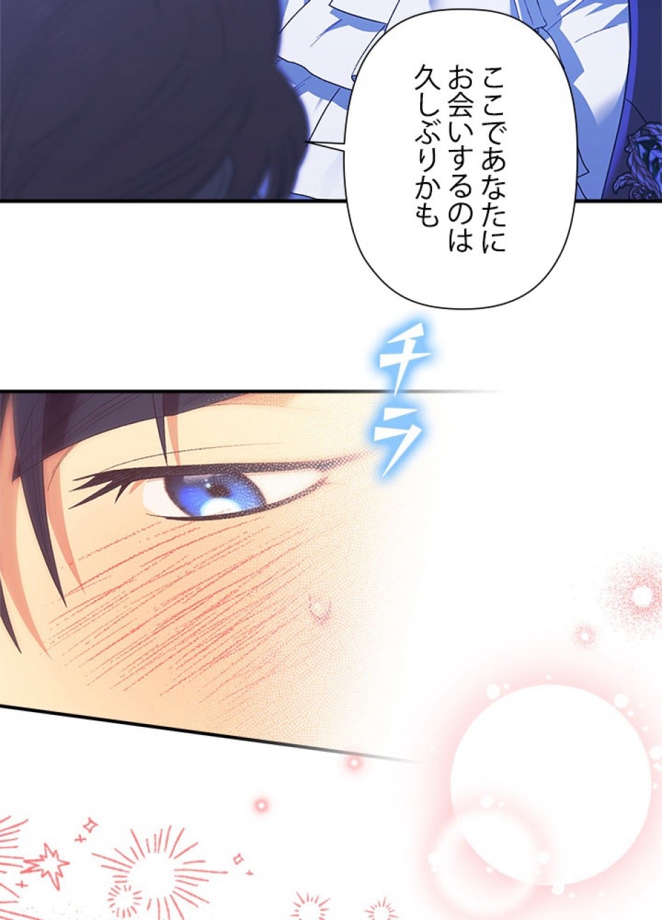 脇役の私が妻になりました 第99話 - Trang 6