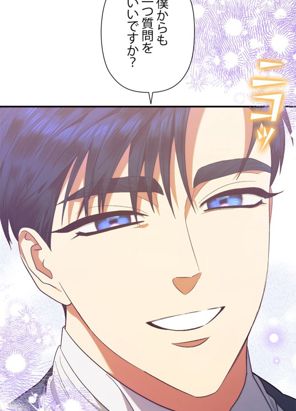 脇役の私が妻になりました 第99話 - Trang 66