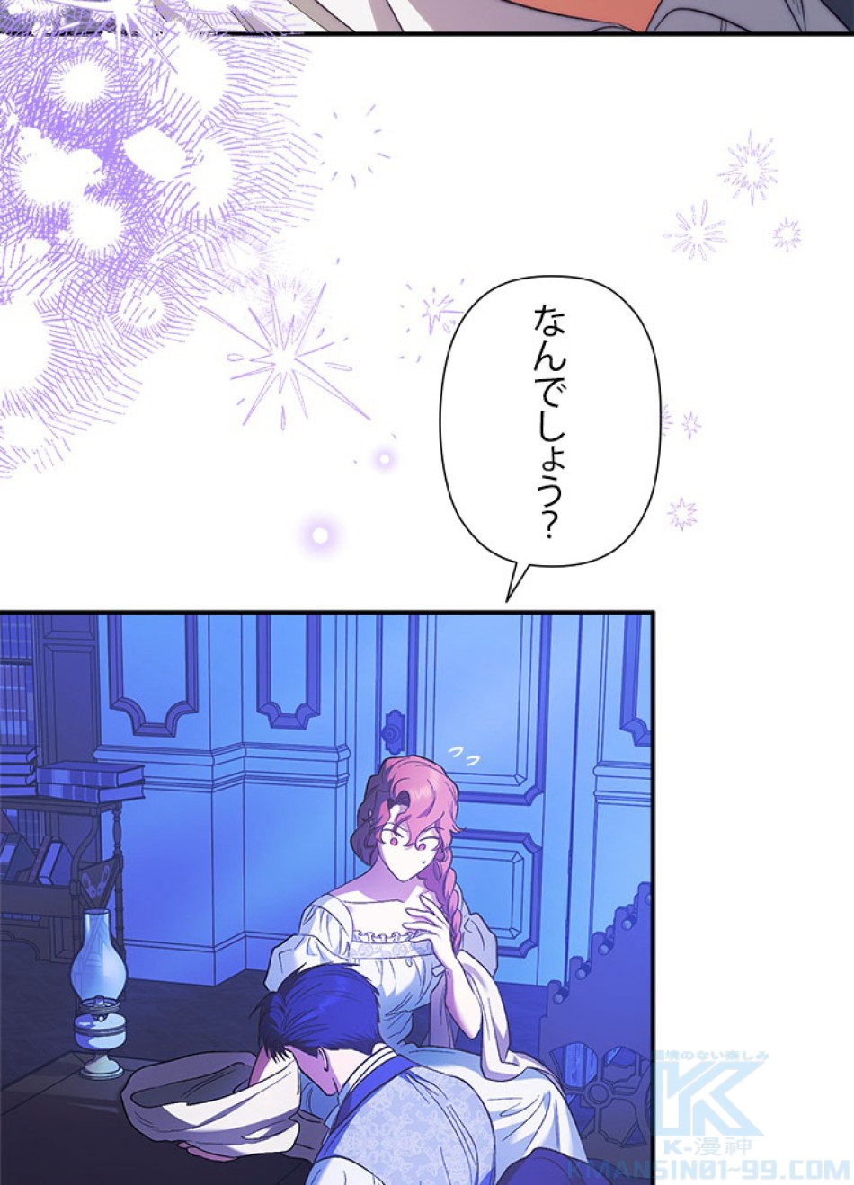 脇役の私が妻になりました 第99話 - Trang 67