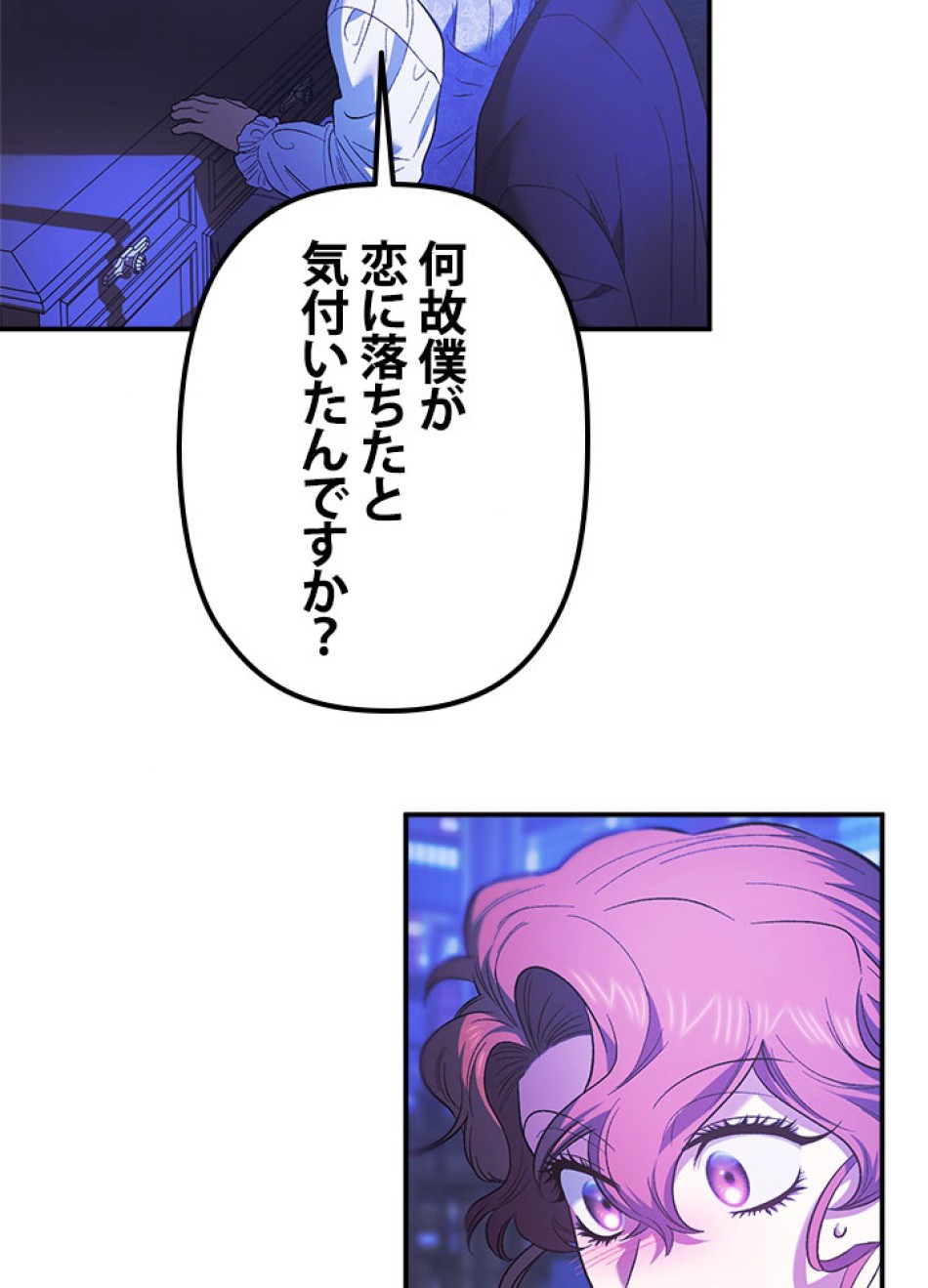 脇役の私が妻になりました 第99話 - Trang 68