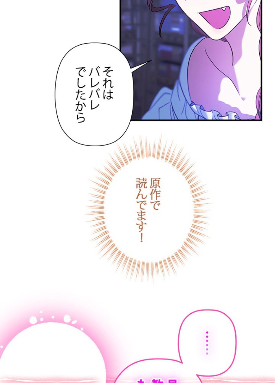 脇役の私が妻になりました 第99話 - Trang 69