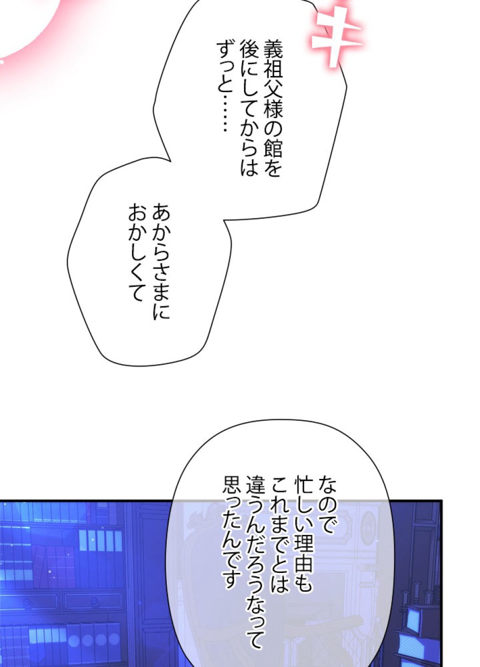 脇役の私が妻になりました 第99話 - Trang 72