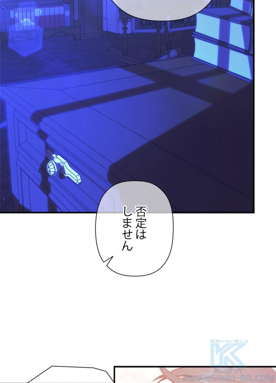 脇役の私が妻になりました 第99話 - Trang 73