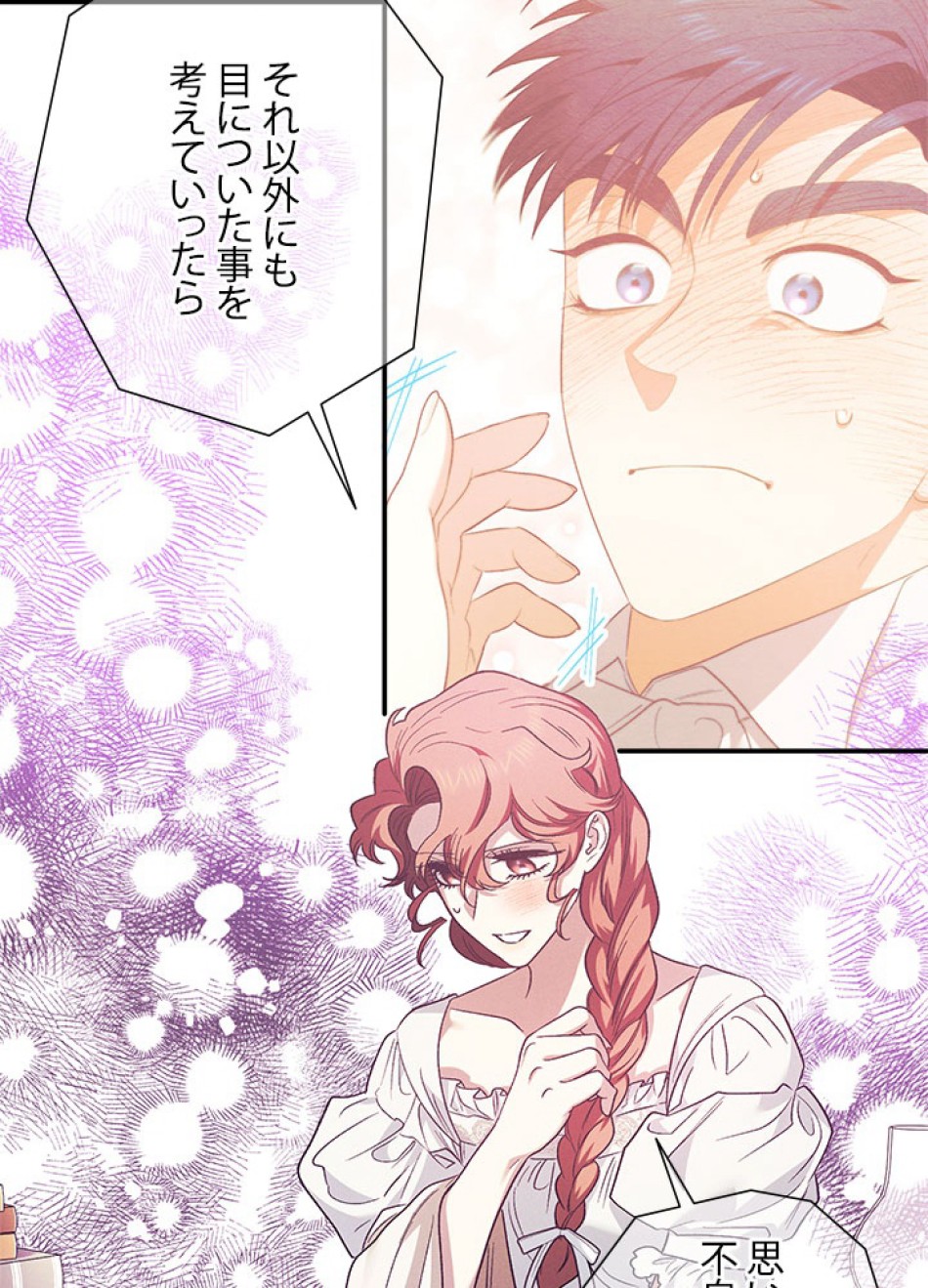 脇役の私が妻になりました 第99話 - Trang 74