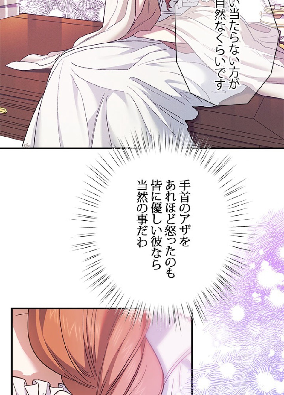 脇役の私が妻になりました 第99話 - Trang 75