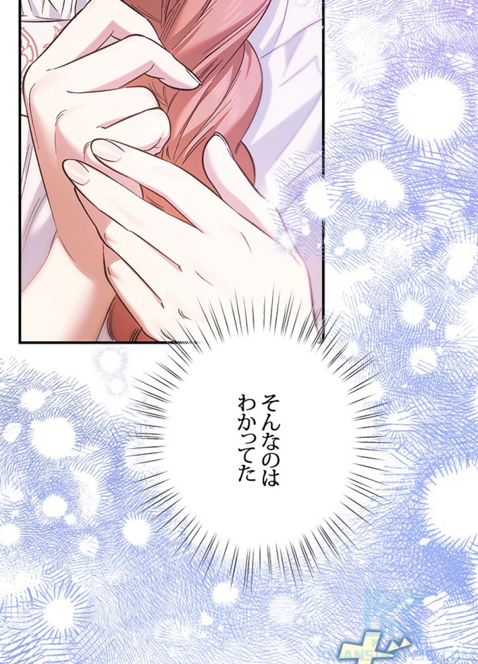 脇役の私が妻になりました 第99話 - Trang 76