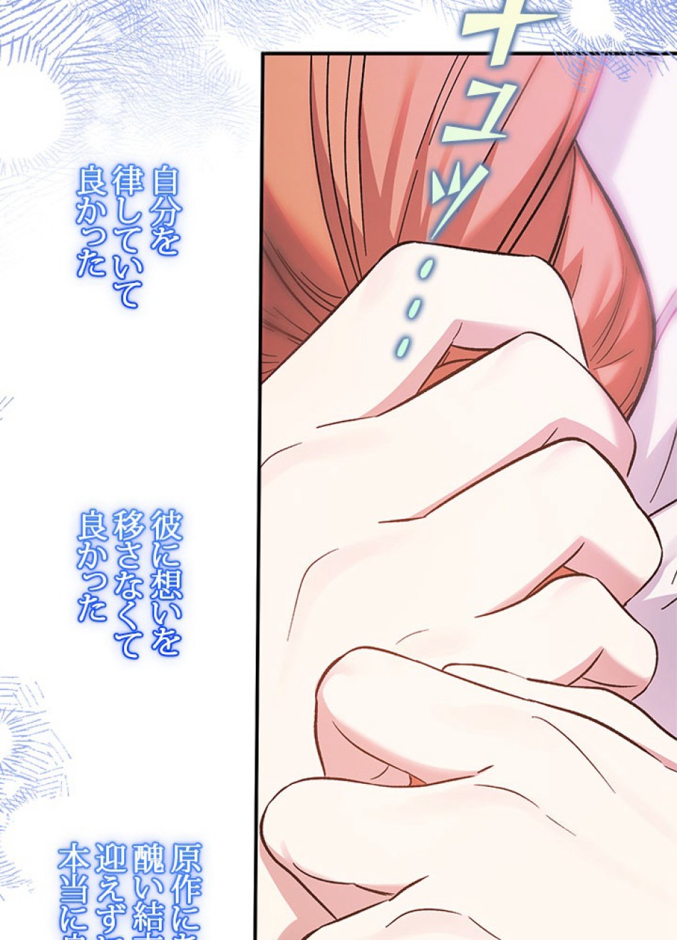 脇役の私が妻になりました 第99話 - Trang 77