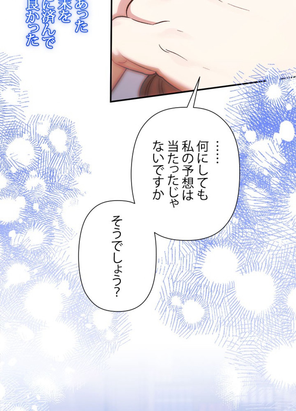 脇役の私が妻になりました 第99話 - Trang 78