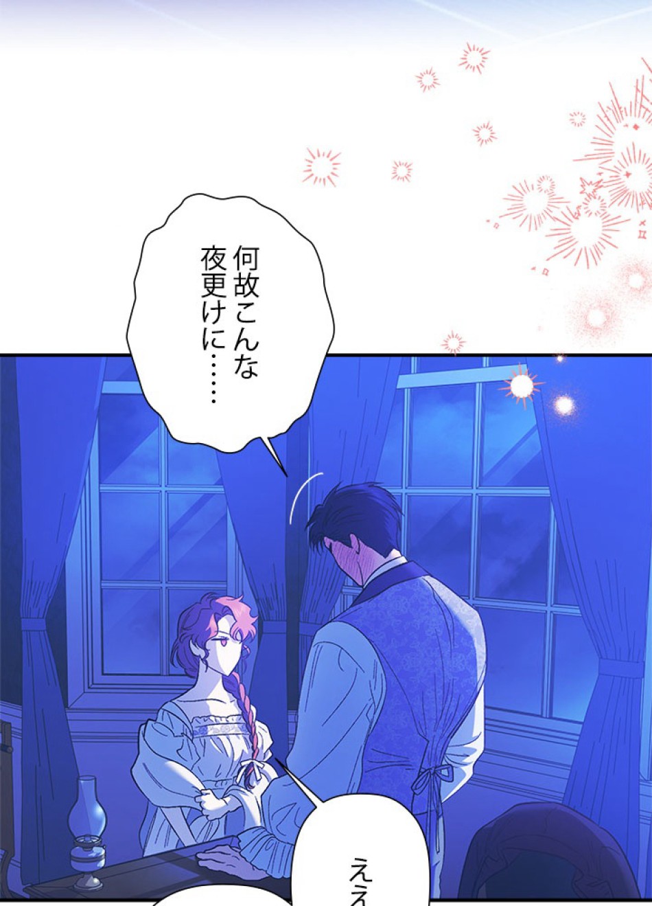 脇役の私が妻になりました 第99話 - Trang 8