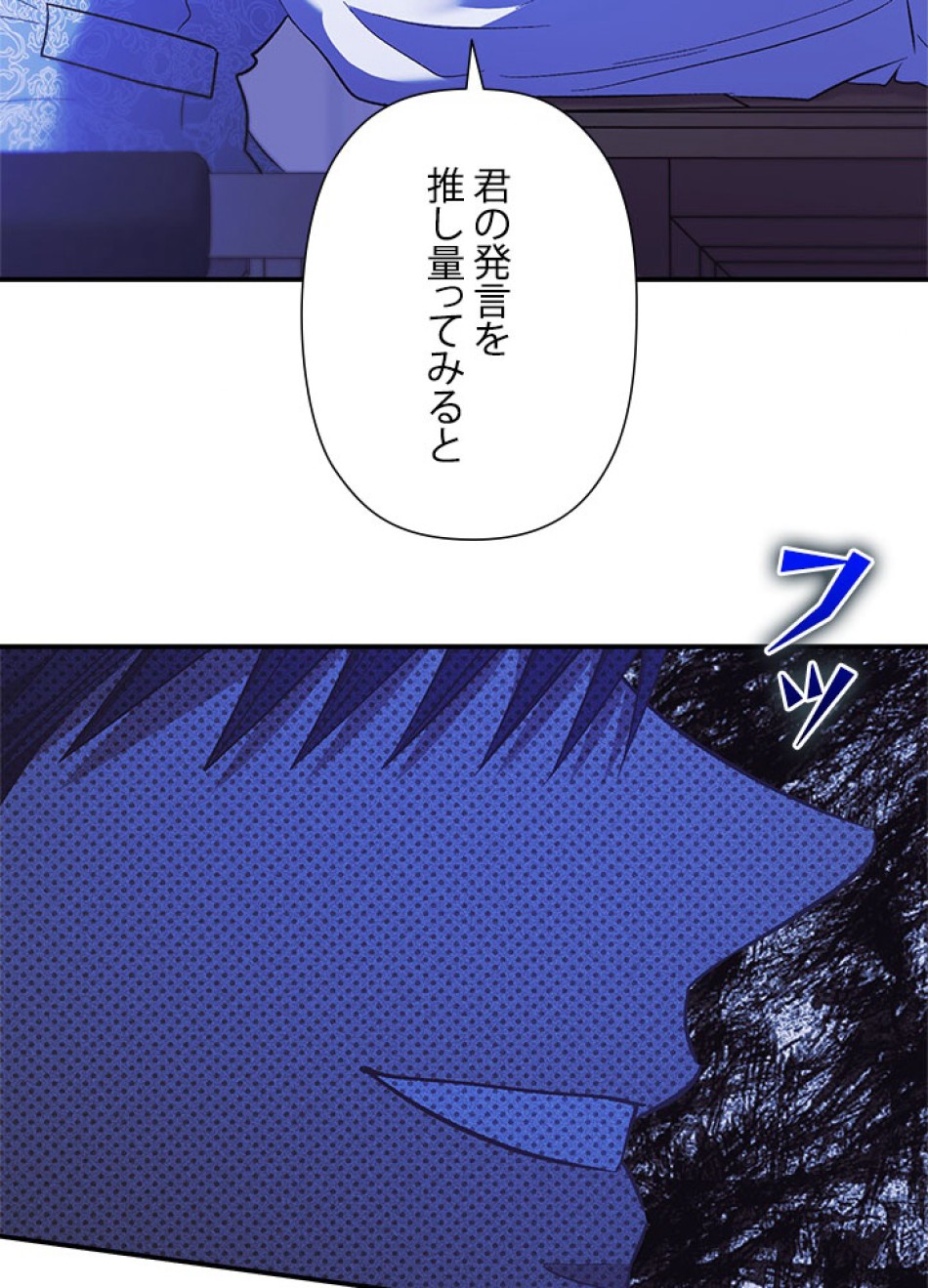 脇役の私が妻になりました 第99話 - Trang 80