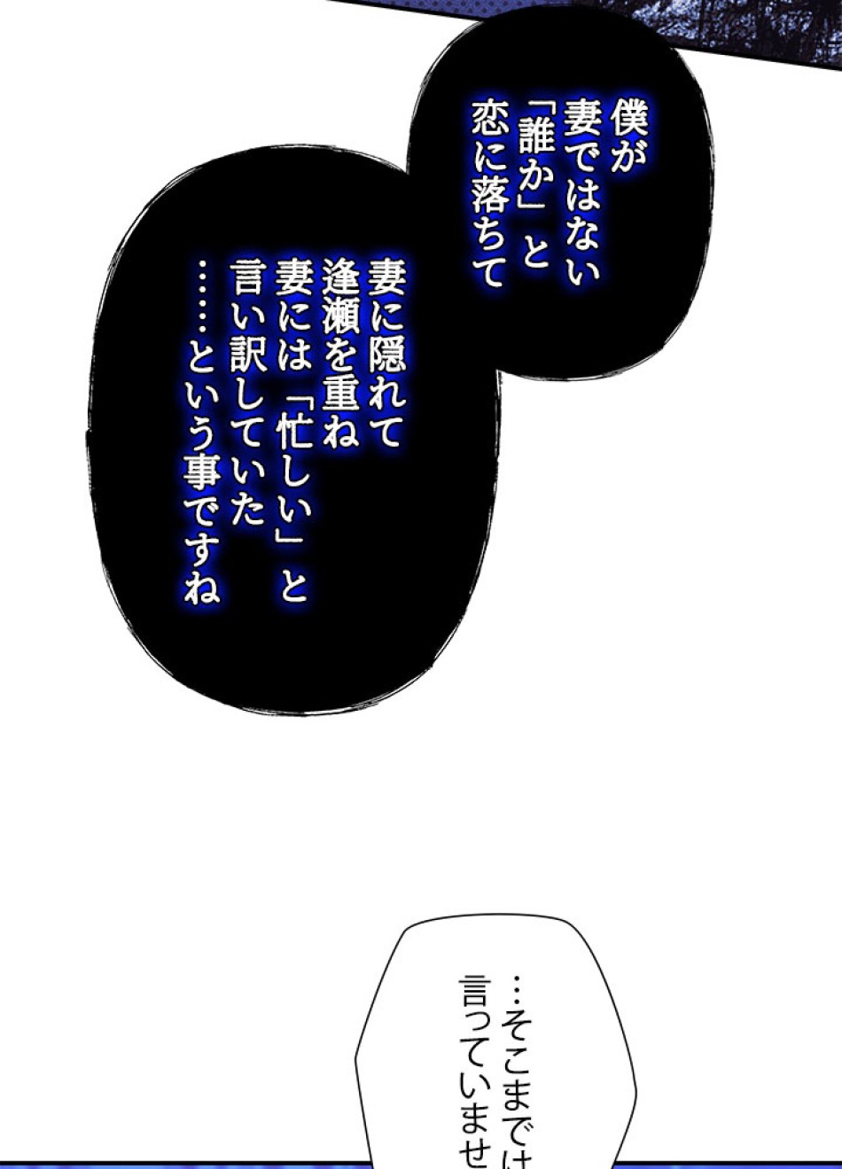 脇役の私が妻になりました 第99話 - Trang 81
